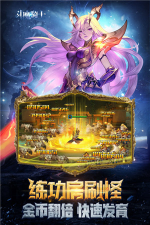 斗魔骑士手游官方版下载截图2
