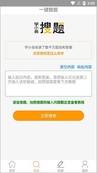 怎么拍照搜题截图2