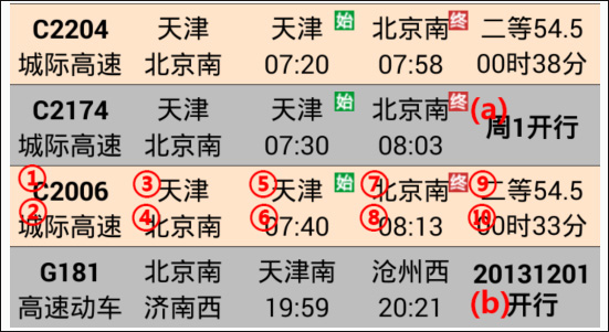 站站查询截图1