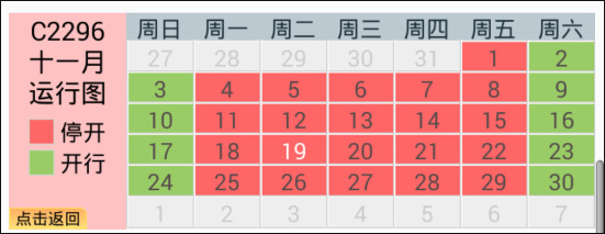 站站查询截图3