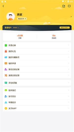 怎么换绑手机号截图