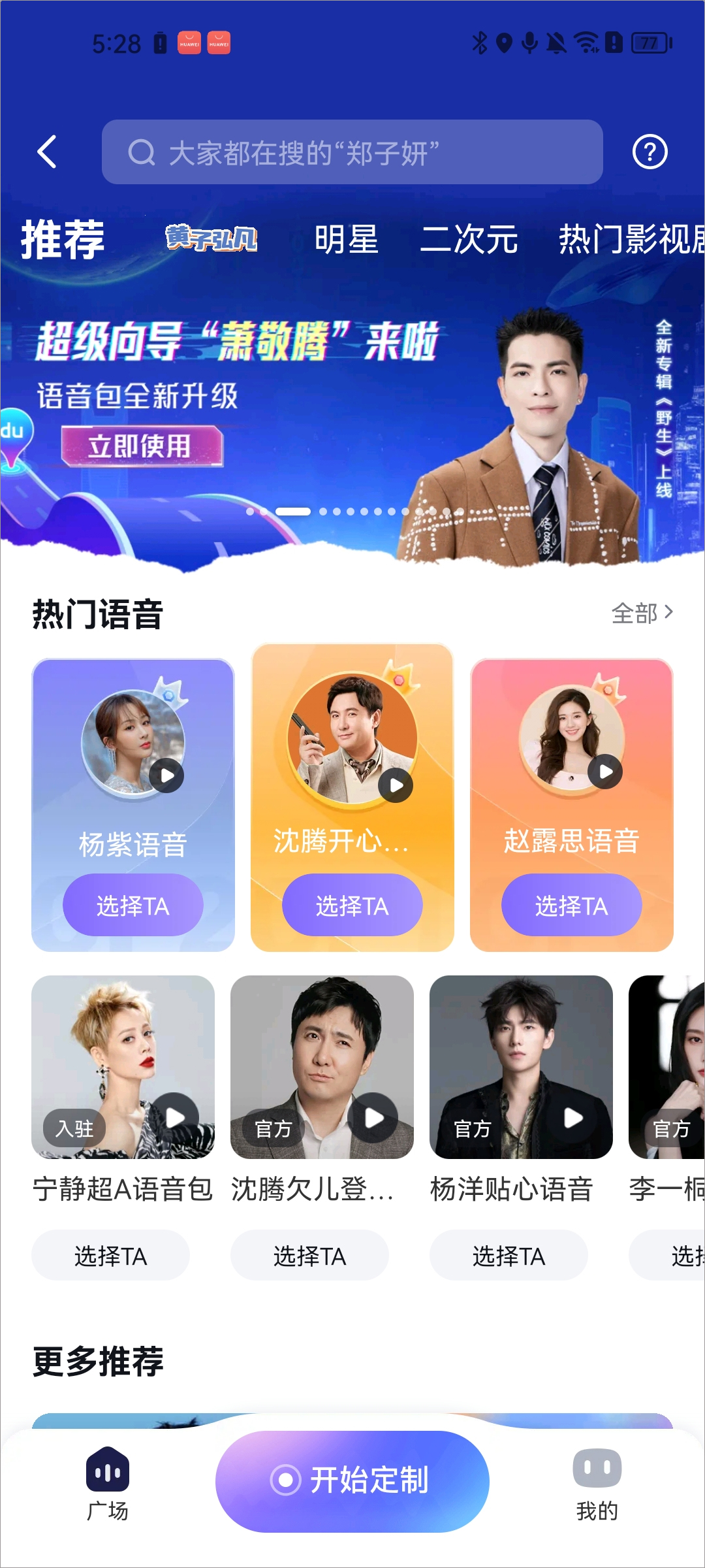设置语音包截图3