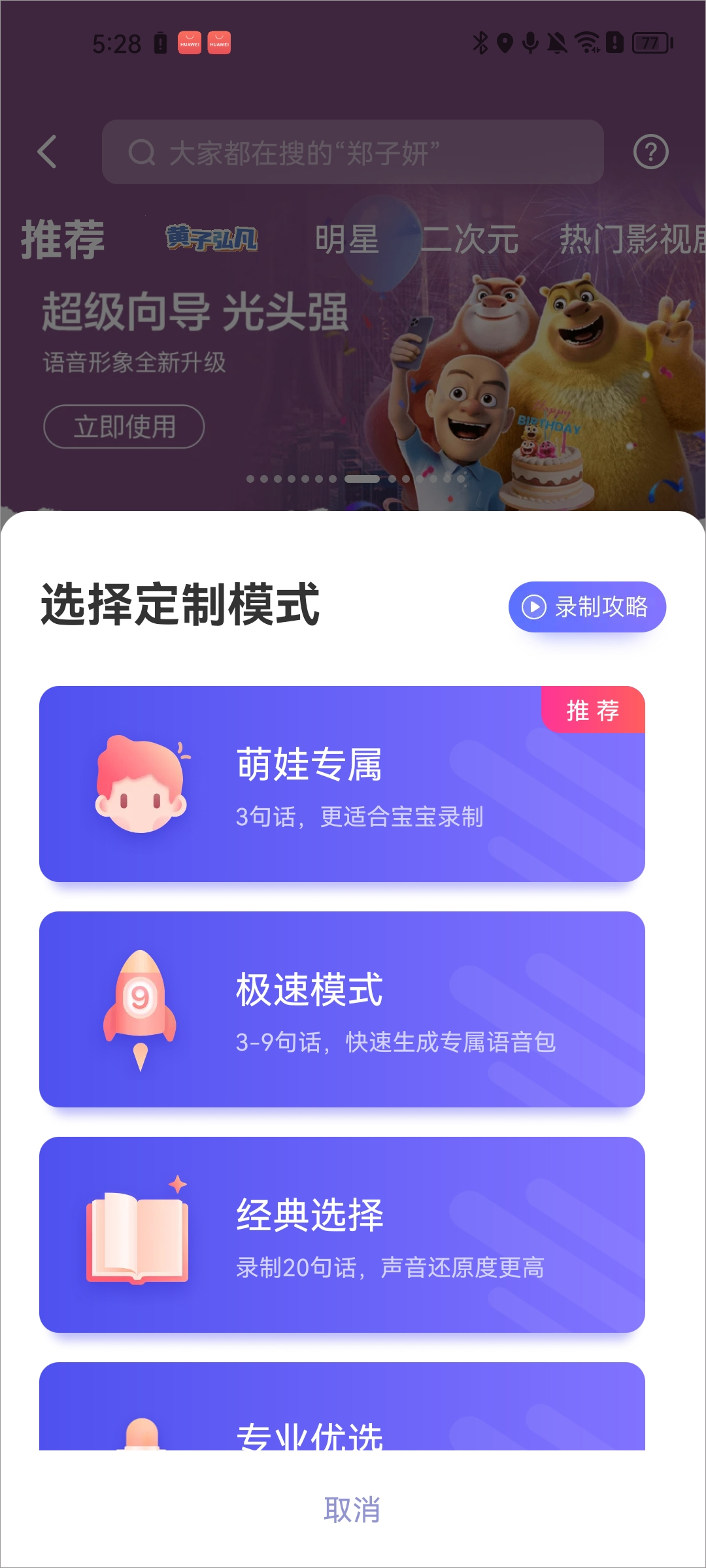 设置语音包截图4