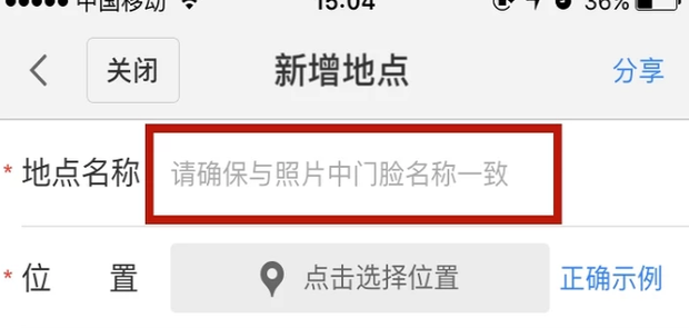 添加地址定位截图5