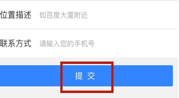 添加地址定位截图8