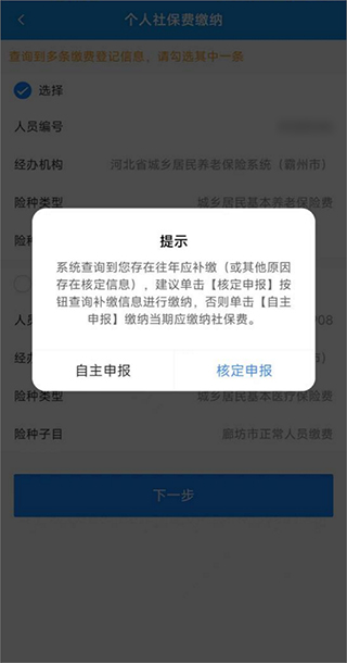 城乡居民社保缴费怎么交?5