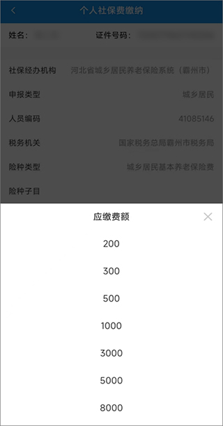 城乡居民社保缴费怎么交?6