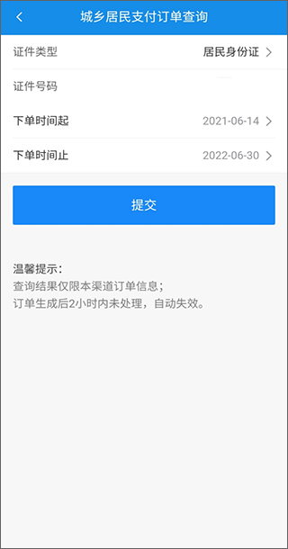 城乡居民社保缴费怎么交?7