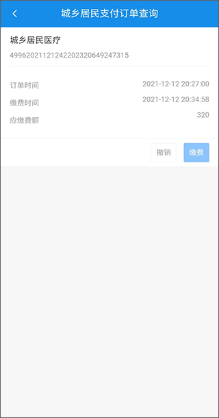 城乡居民社保缴费怎么交?8