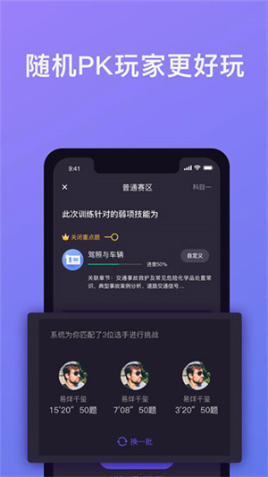 象司机驾考app截图