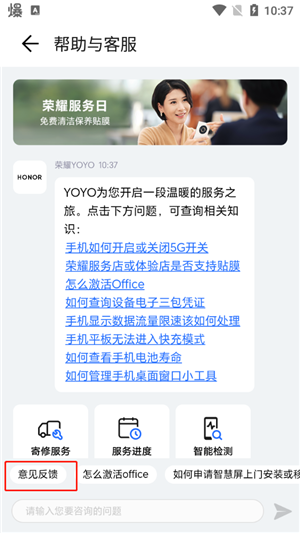 意见提交教程截图3