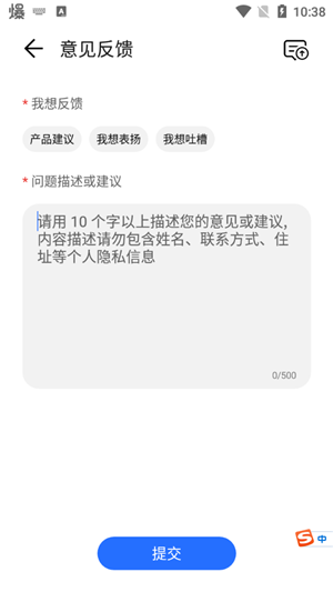 意见提交教程截图4