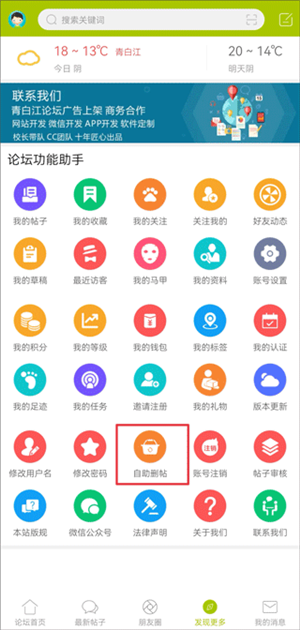 删帖教程截图1