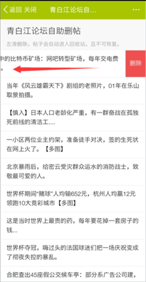 删帖教程截图3