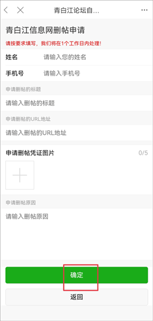 删帖教程截图4