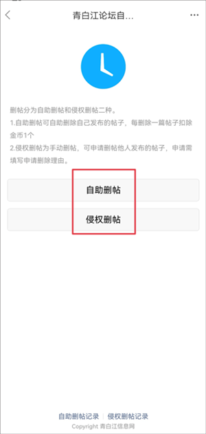 删帖教程截图2