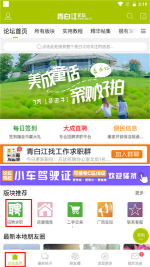 简历投递教程截图1