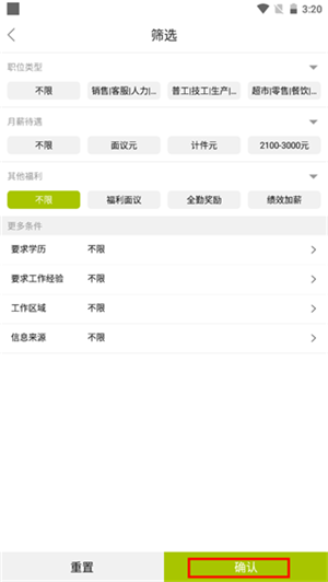 简历投递教程截图3