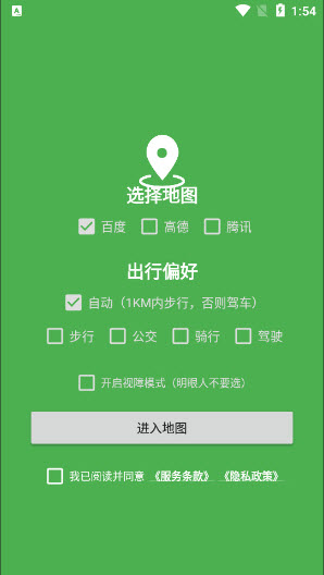 横屏导航教程截图