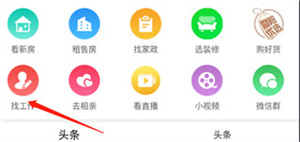 找工作教程截图1