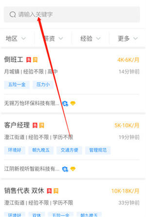 找工作教程截图2