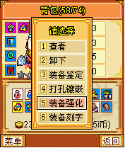 装备强化攻略截图1