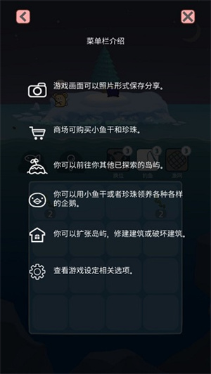 游戏攻略截图2