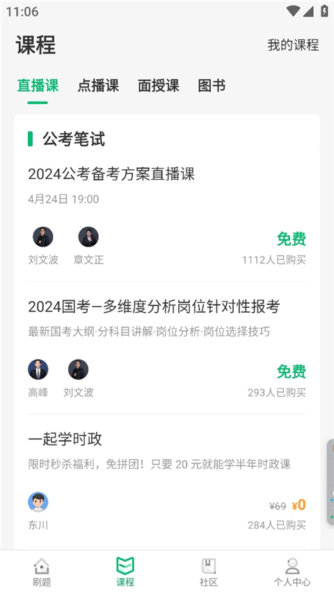 如何购买课程截图1