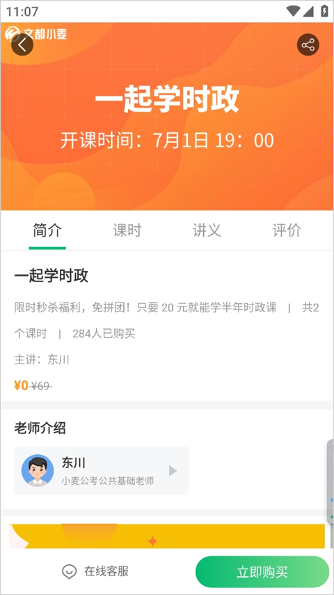 如何购买课程截图2