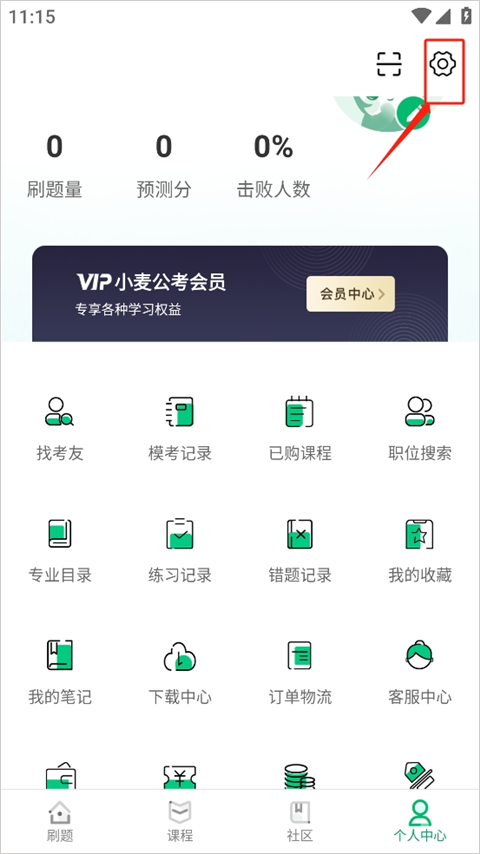 如何设置刷题的次数截图1