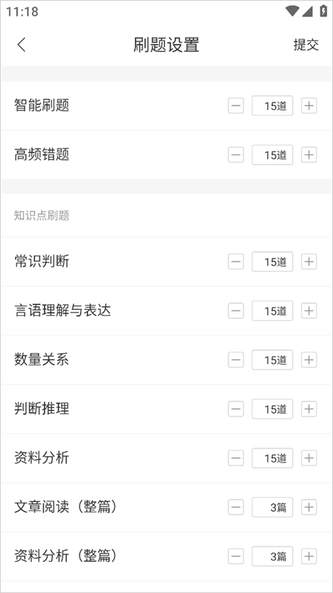 如何设置刷题的次数截图3