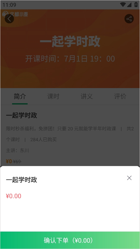 如何购买课程截图3