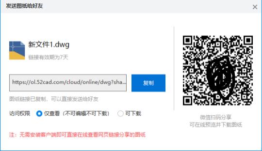 CAD迷你画图2024使用说明5