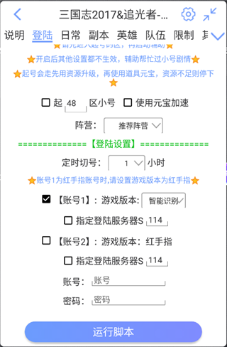 脚本教程2