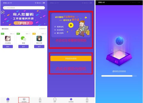 后台挂机教程1