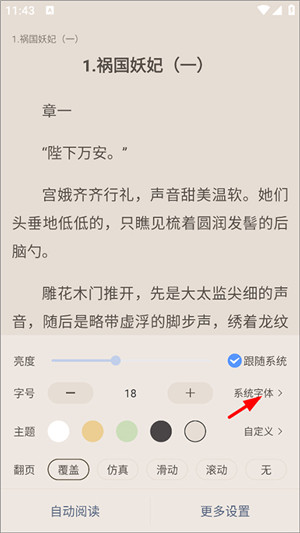 字体修改截图3