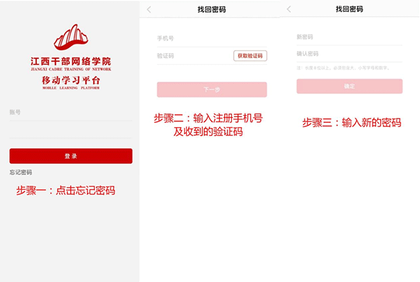 如何重置密码截图