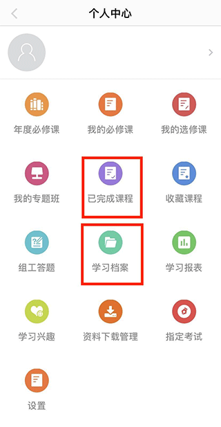 如何查看学习情况截图