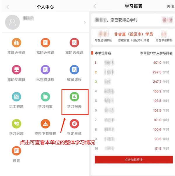 如何查看学习排名情况截图