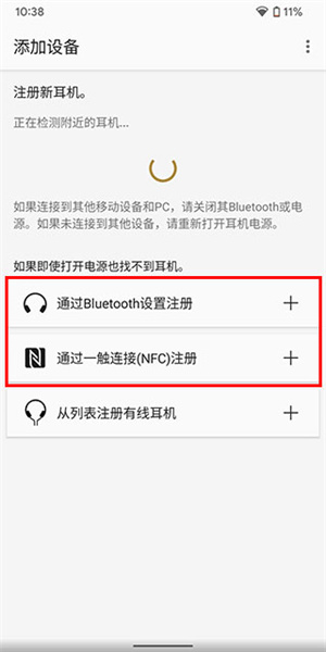 怎么连接设备截图1