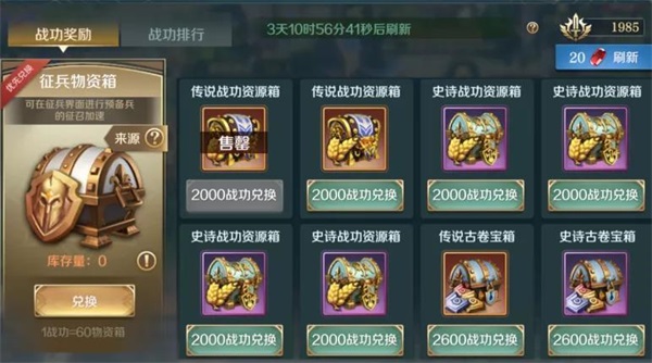 文明与征服战功怎么获得?2