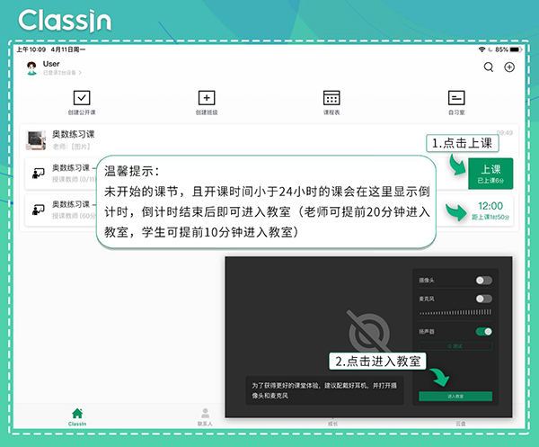 怎么进入教室截图