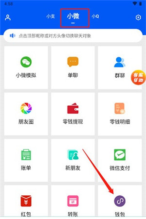 微信余额修改教程截图1