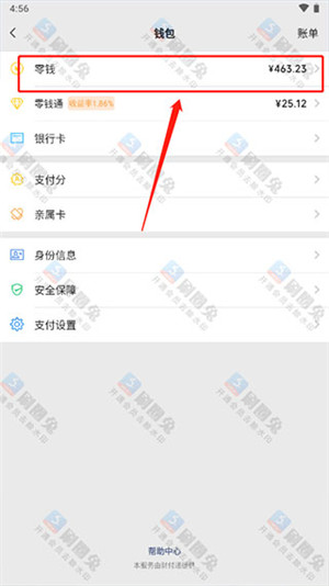 微信余额修改教程截图2
