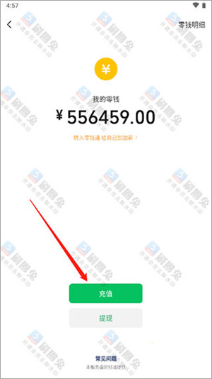 微信余额修改教程截图3