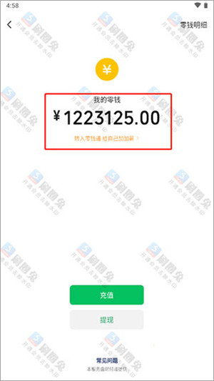 微信余额修改教程截图5
