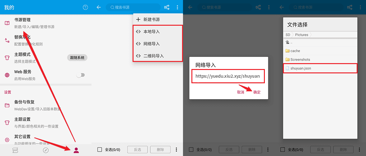 书源导入方法