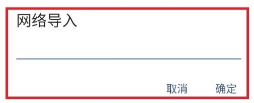 导入书源