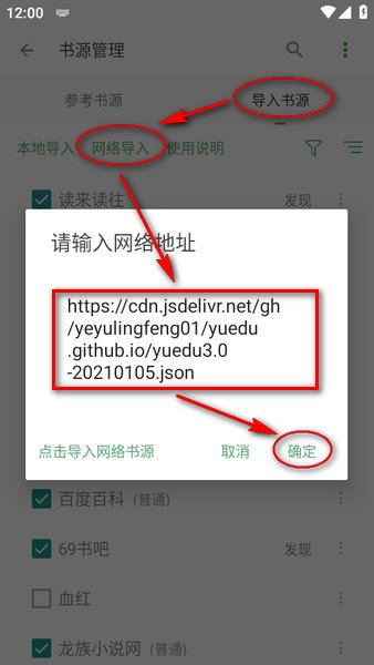 书源导入方法1