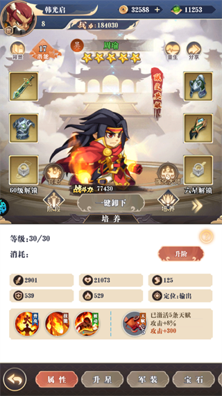 兵临三国日常攻略截图6